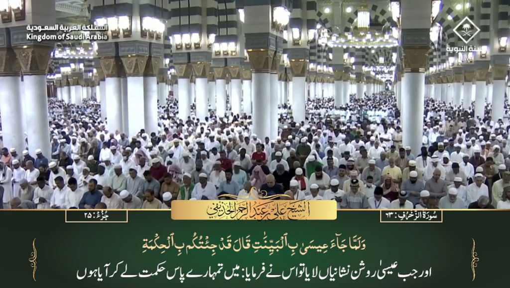 13th May 2023 - Madeenah Fajr - Sheikh Ali Hudaify - Urdu Translation