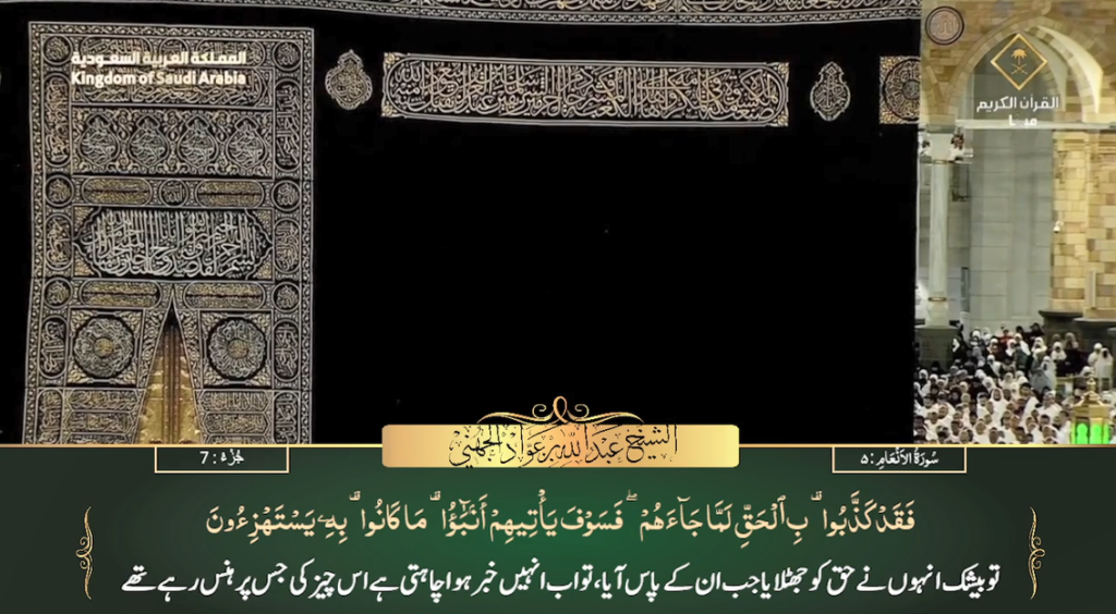 14th May 2023 - Makkah Fajr - Sheikh Juhany - Urdu Translation