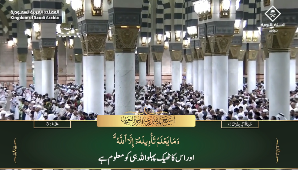 14th May 2023 - Madeenah Fajr - Sheikh Bu'ayjaan - Urdu Translation