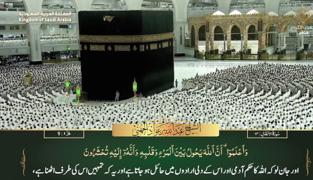 15th May 2023 - Makkah Fajr - Sheikh Juhany - Urdu Translation