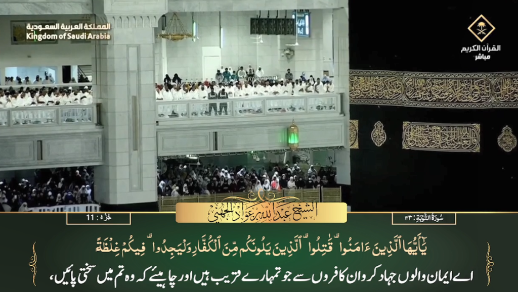 16th May 2023 - Makkah Fajr - Sheikh Juhany - Urdu Translation