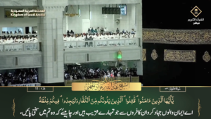 16th May 2023 - Makkah Fajr - Sheikh Juhany - Urdu Translation
