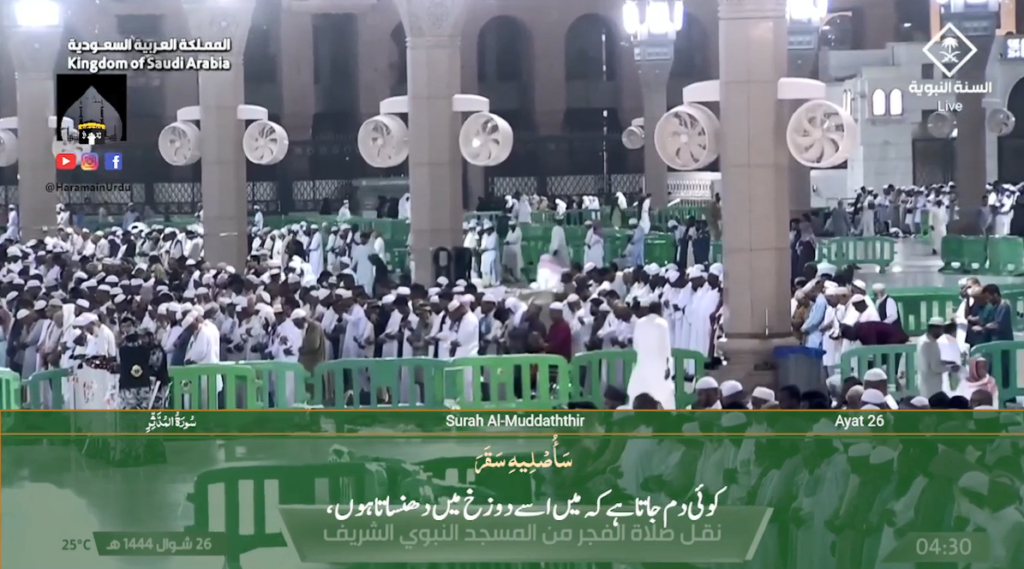 16th May 2023 - Madeenah Fajr - Sheikh Qaasim - Urdu Translation