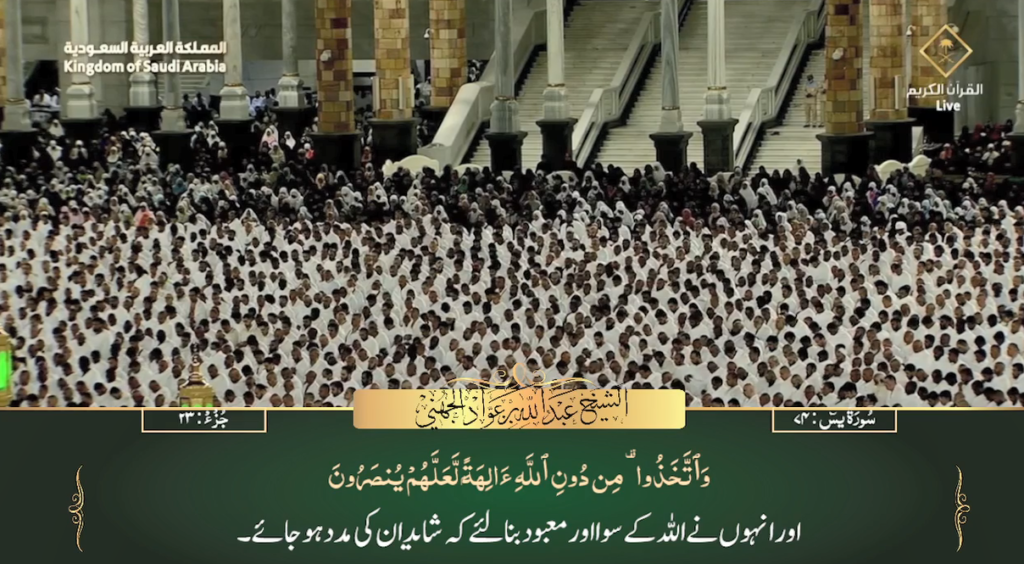 18th May 2023 - Makkah Fajr - Sheikh Juhany - Urdu Translation