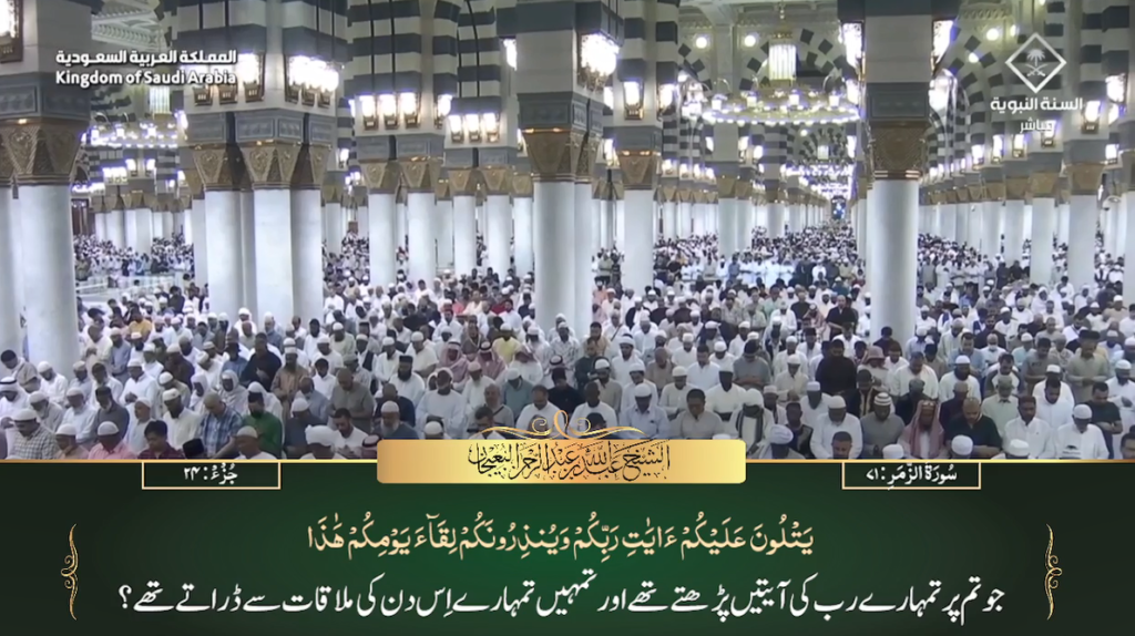 19th May 2023 - Madeenah Fajr - Sheikh Bu'ayjaan - Urdu Translation