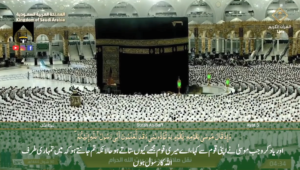 20th May 2023 - Makkah Fajr - Sheikh Juhany - Urdu Translation