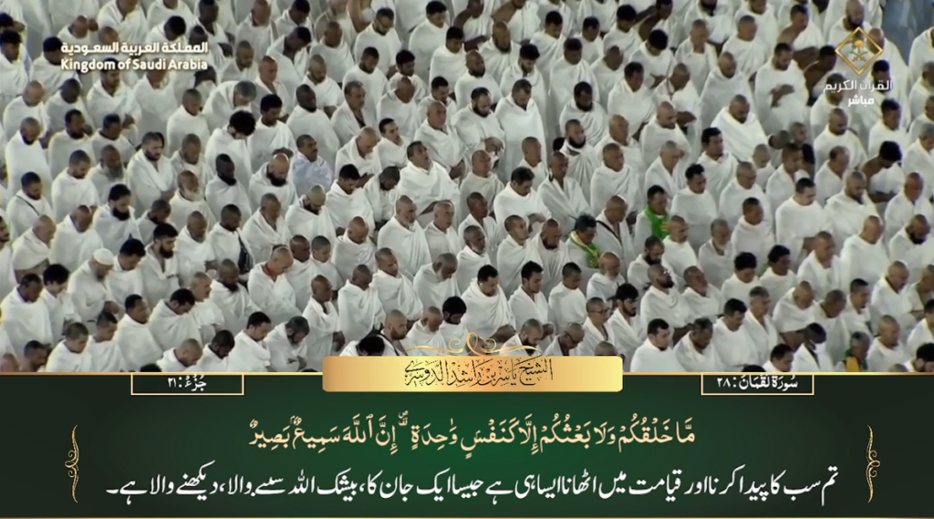 21st May 2023 - Makkah Fajr - Sheikh Dossary - Urdu Translation