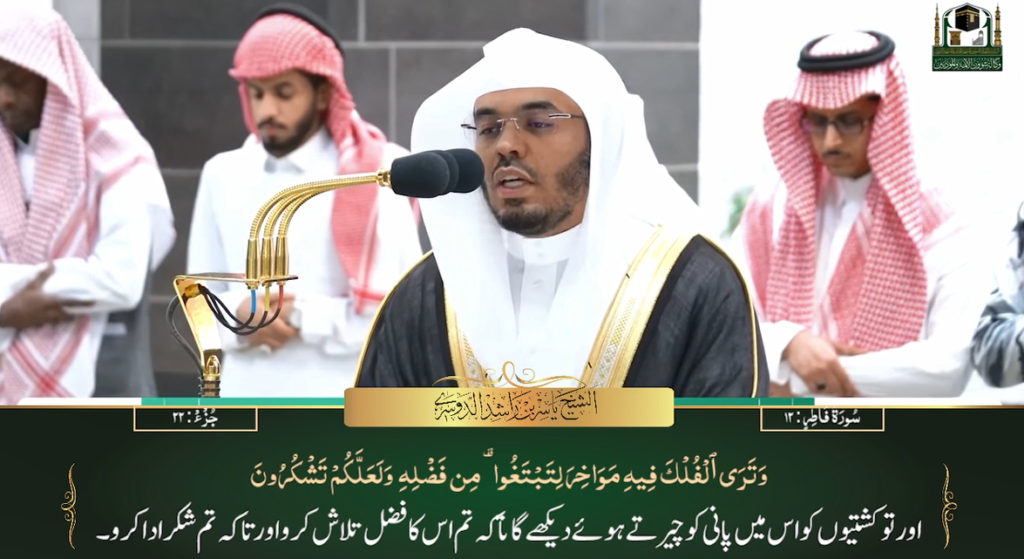 22nd May 2023 - Makkah Fajr - Sheikh Dossary - Urdu Translation