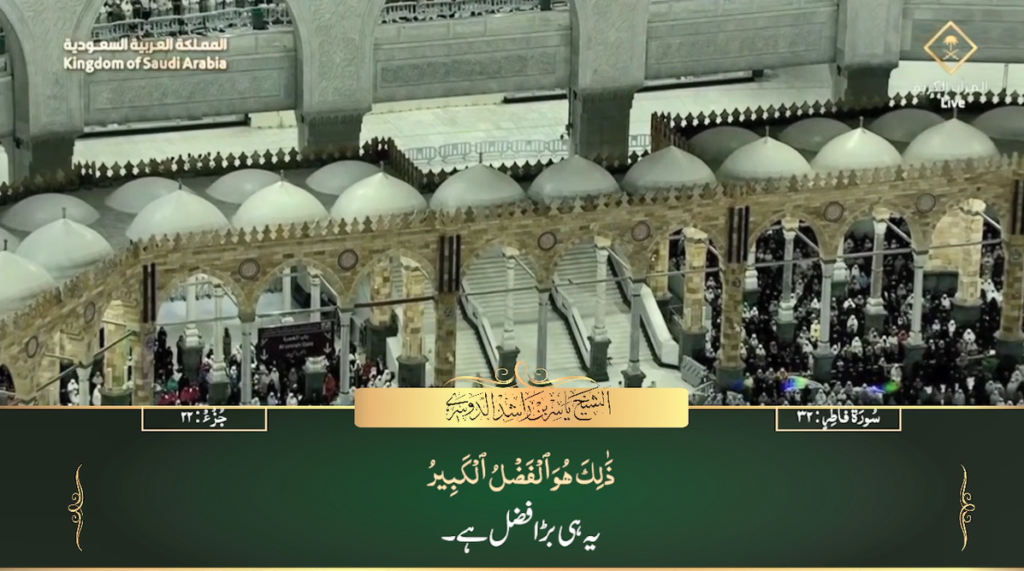 23rd May 2023 - Makkah Fajr - Sheikh Dossary - Urdu Translation