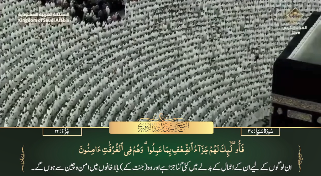 24th May 2023 - Makkah Fajr - Sheikh Dossary - Urdu Translation