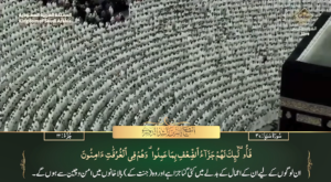 24th May 2023 - Makkah Fajr - Sheikh Dossary - Urdu Translation