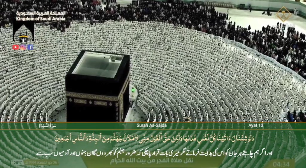 26th May 2023 - Makkah Fajr - Sheikh Dossary - Urdu Translation