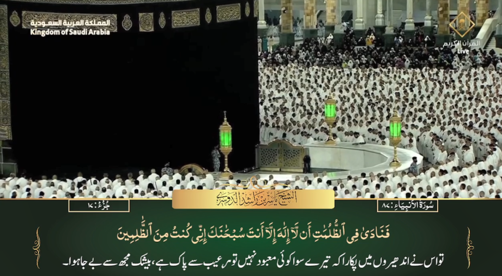 27th May 2023 - Makkah Fajr - Sheikh Dossary - Urdu Translation