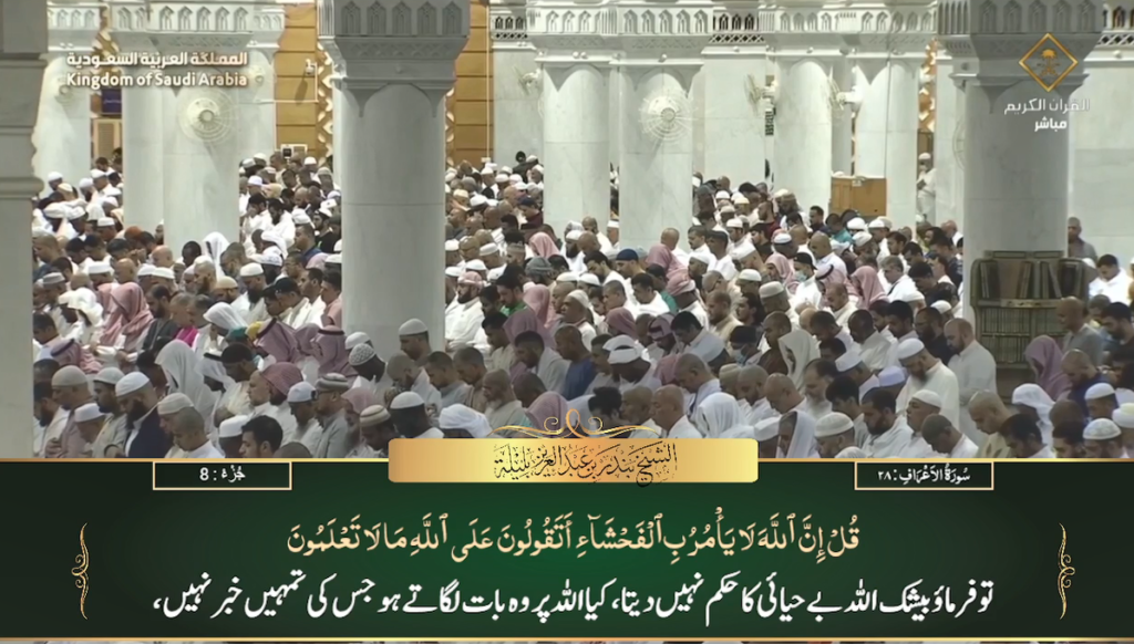 28th May 2023 - Makkah Fajr - Sheikh Baleelah - Urdu Translation