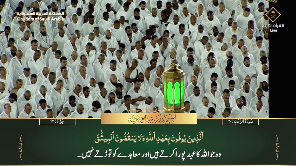 29th May 2023 - Makkah Fajr - Sheikh Baleelah - Urdu Translation