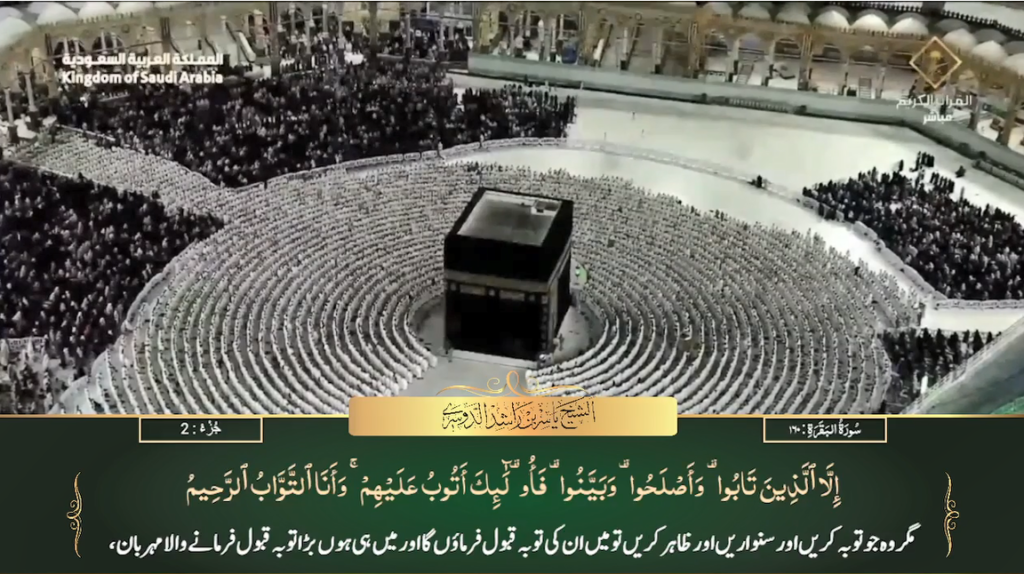 30th May 2023 - Makkah Fajr - Sheikh Dossary - Urdu Translation