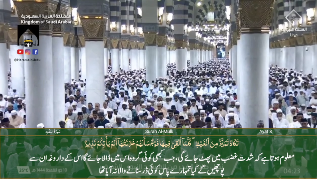 30th May 2023 - Madeenah Fajr - Sheikh Hameed - Urdu Translation