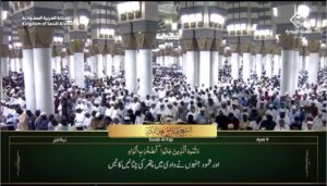 17th Jun 2023 Makkah Maghrib Sheikh Dosary Urdu Translation  Urdu Translation