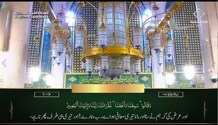 22 June Madeenah Maghrib Sheikh Ali Al Hudhify Urdu Translation