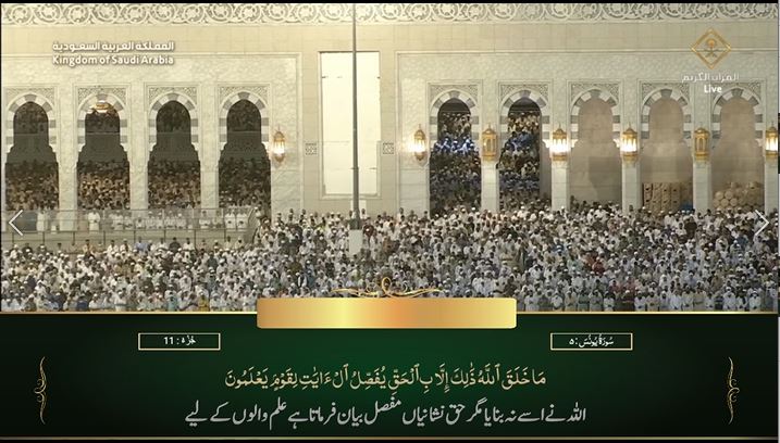 22 June Makkah Maghrib Sheikh Faisal Ghazzawi Urdu Translation