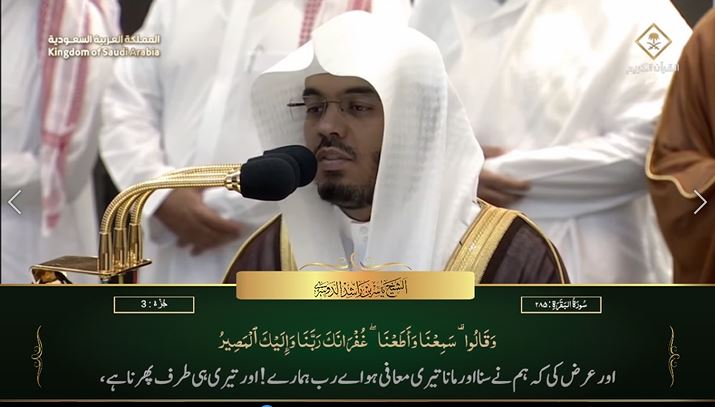 24th Jun 2023 Makkah Maghrib Sheikh Dosary Urdu Translation