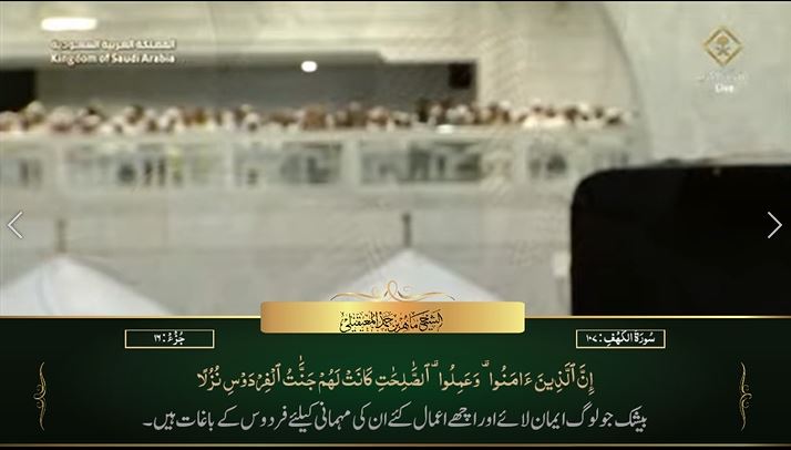 2nd June 2023 Makkah Maghrib Sheikh Maahir Urdu Translation