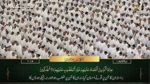 3rd Jun 2023 Makkah Maghrib Sheikh Maahir Urdu Translation