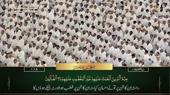 3rd Jun 2023 Makkah Maghrib Sheikh Maahir Urdu Translation