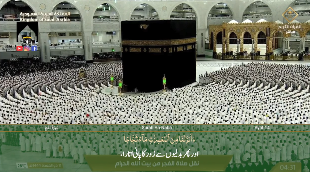 31st May 2023 - Makkah Fajr - Sheikh Dossary - Urdu Translation