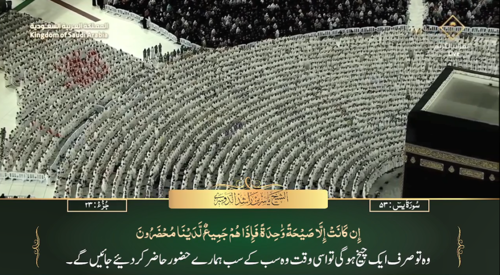 1st June 2023 - Makkah Fajr - Sheikh Dossary - Urdu Translation