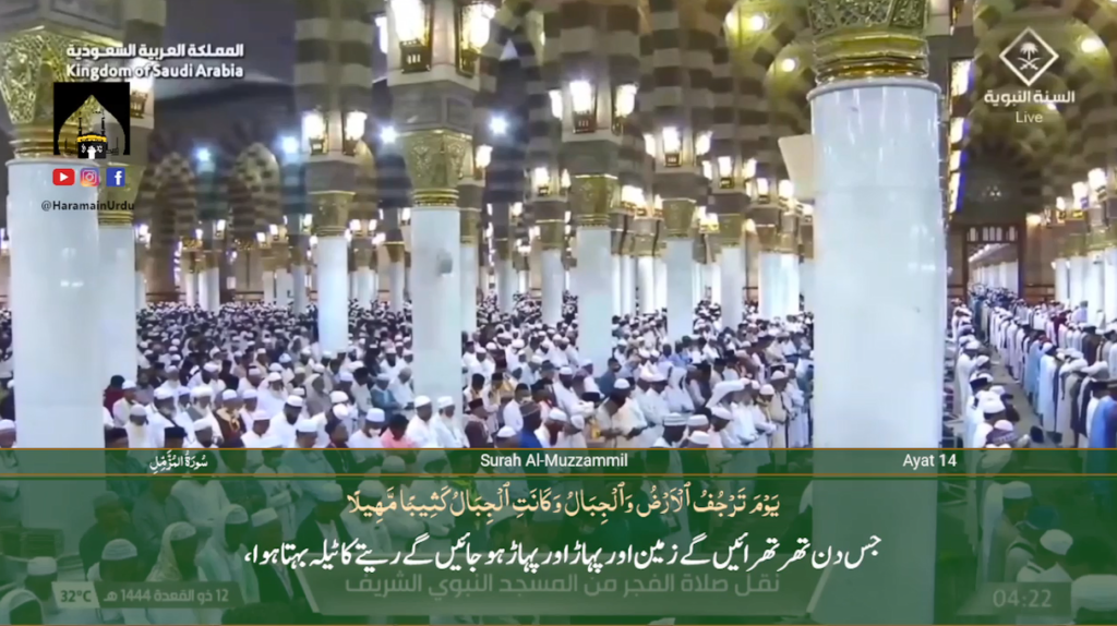 1st June 2023 - Madeenah Fajr - Sheikh Hameed - Urdu Translation