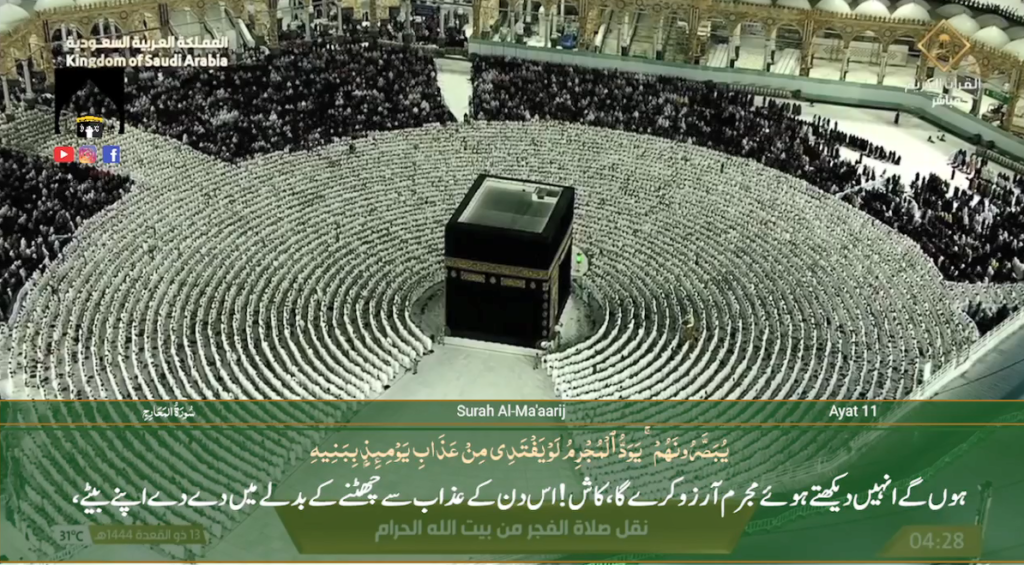 2nd June 2023 - Makkah Fajr - Sheikh Dossary - Urdu Translation