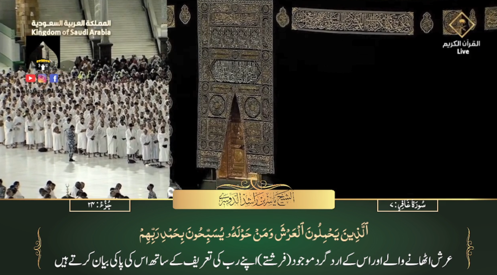 3rd June 2023 - Makkah Fajr - Sheikh Dossary - Urdu Translation