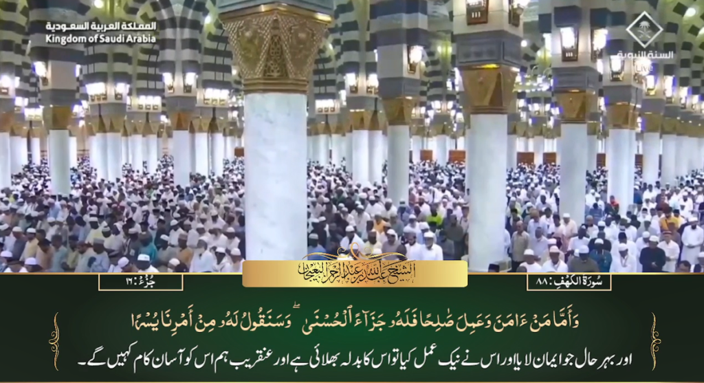 6th June 2023 - Madeenah Fajr - Sheikh Bu'ayjaan - Urdu Translation