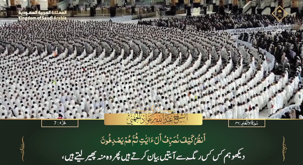 7th June 2023 - Makkah Fajr - Sheikh Juhany - Urdu Translation