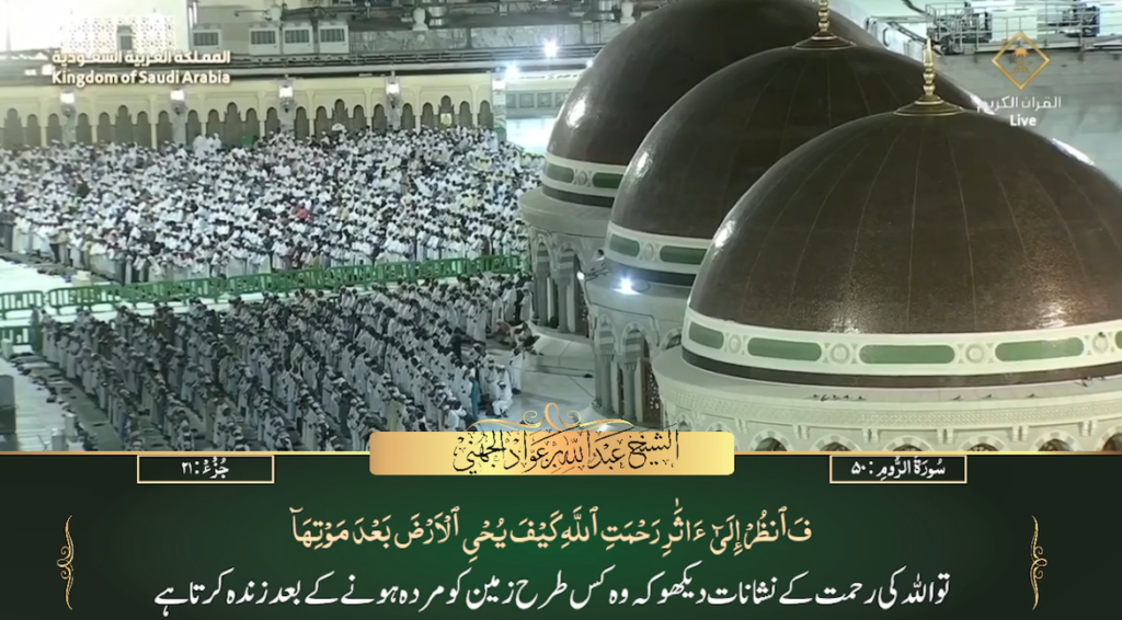 8th June 2023 - Makkah Fajr - Sheikh Juhany - Urdu Translation