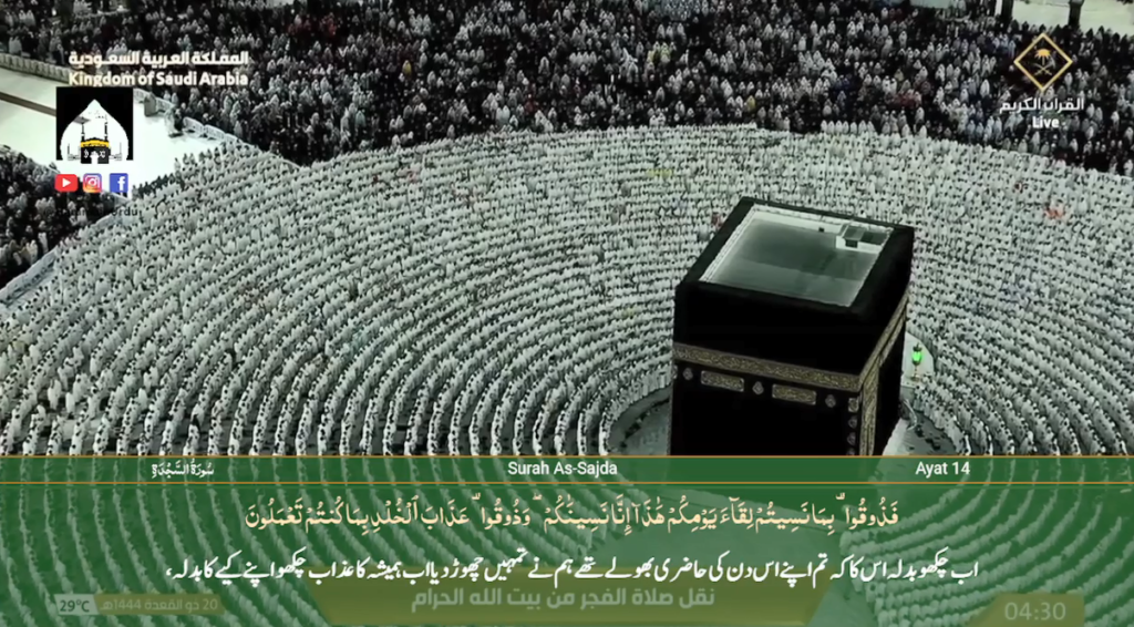 9th June 2023 - Makkah Fajr - Sheikh Juhany - Urdu Translation