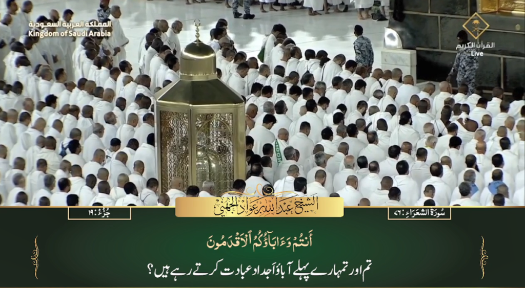 10th June 2023 - Makkah Fajr - Sheikh Juhany - Urdu Translation