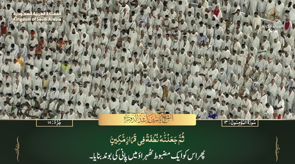 11th June 2023 - Makkah Fajr - Sheikh Dossary - Urdu Translation