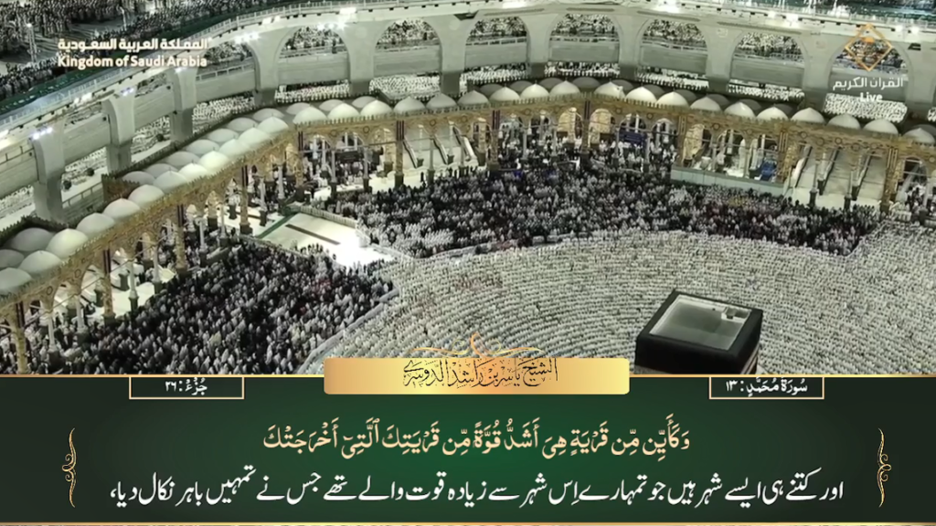 12th June - Makkah Fajr - Sheikh Dossary - Urdu Translation