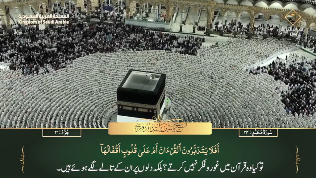 13th June 2023 - Makkah Fajr - Sheikh Dossary - Urdu Translation