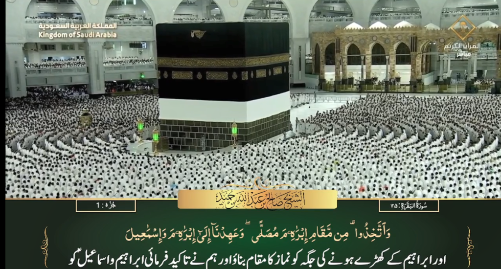 14th June 2023 - Makkah Fajr - Sheikh Humaid - Urdu Translation