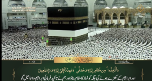 14th June 2023 - Makkah Fajr - Sheikh Humaid - Urdu Translation