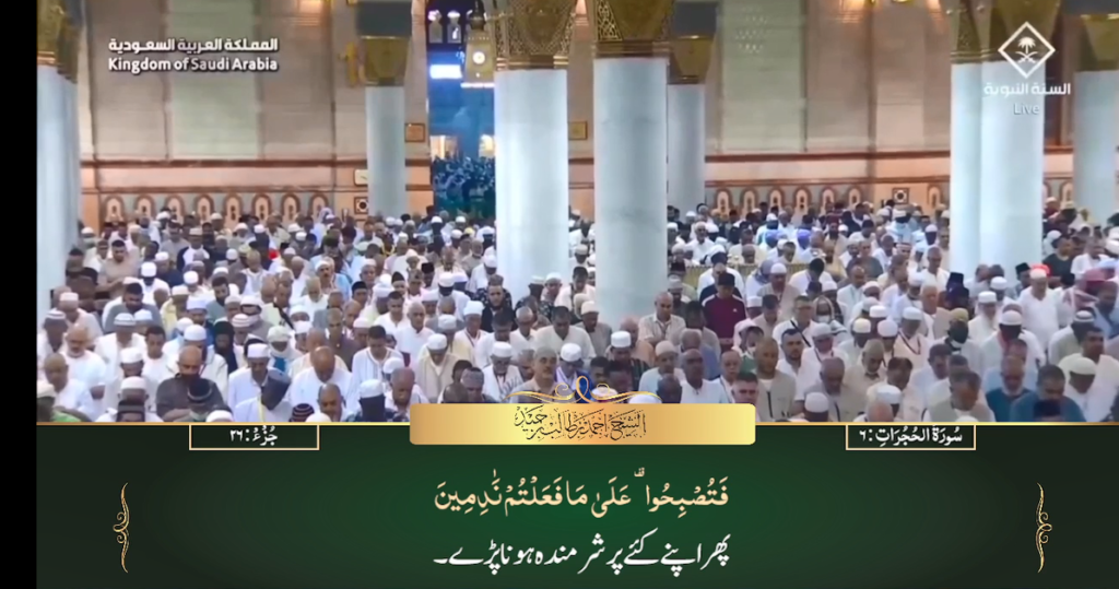 14th June 2023 - Madeenah Fajr - Sheikh Hameed - Urdu Translation