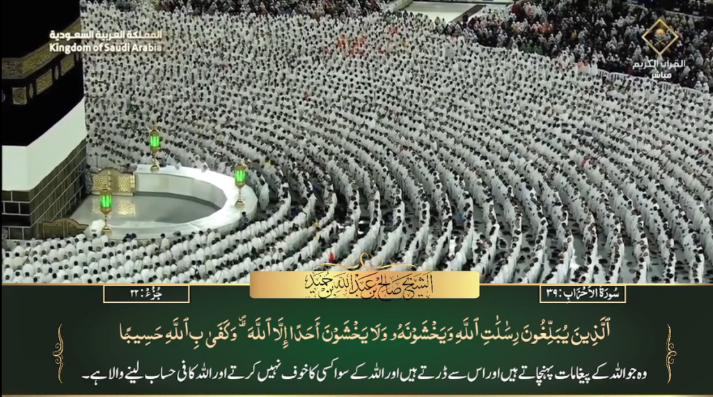 16th June 2023 - Makkah Fajr - Sheikh Humaid - Urdu Translation