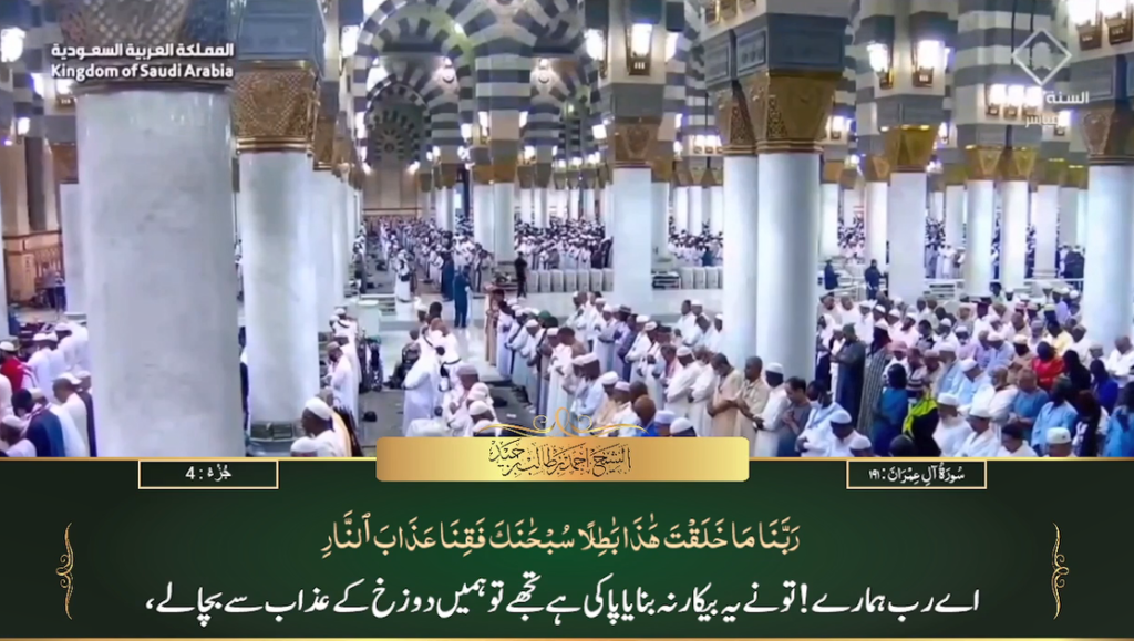 16th June 2023 - Madeenah Fajr - Sheikh Hameed - Urdu Translation