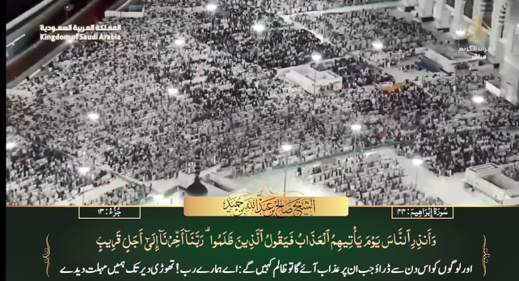 17th June 2023 - Makkah Fajr - Sheikh Humaid - Urdu Translation