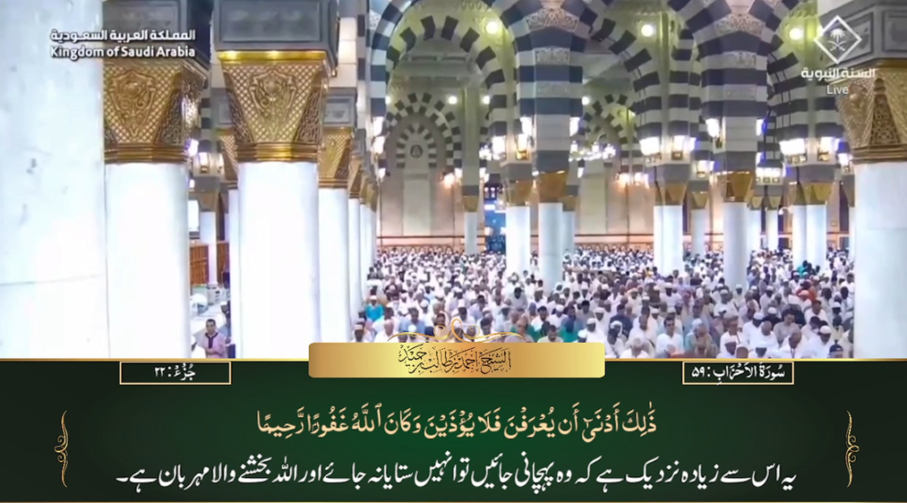 17th June 2023 - Madeenah Fajr - Sheikh Hameed - Urdu Translation