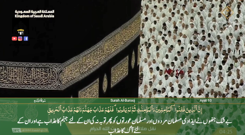 18th June 2023 - Makkah Fajr - Sheikh Humaid - Urdu Translation