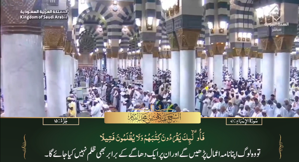 18th June 2023 - Madeenah Fajr - Sheikh Qaasim - Urdu Translation